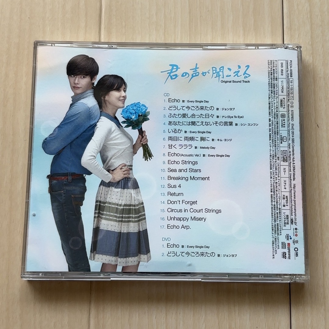 韓国ドラマ『君の声が聞こえる』ost CD+DVD エンタメ/ホビーのCD(テレビドラマサントラ)の商品写真