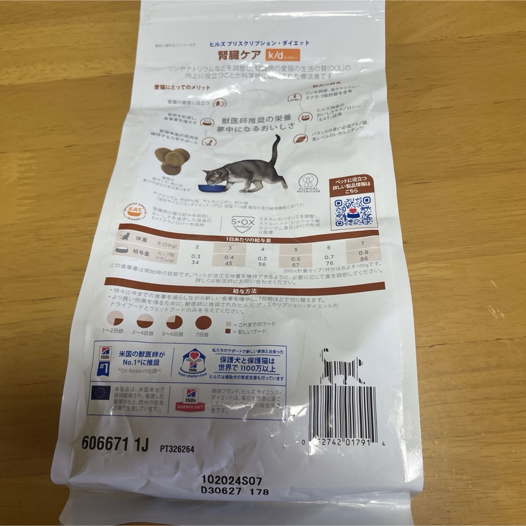 腎臓ケア　猫用　袋込み294g その他のペット用品(猫)の商品写真