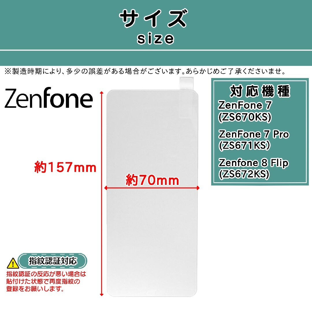 ASUS(エイスース)のZenFone 7 / 7 Pro / 8 Flip 対応ガラスフィルム スマホ/家電/カメラのスマホアクセサリー(保護フィルム)の商品写真