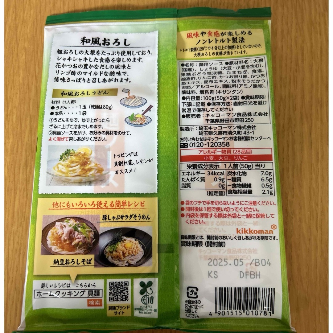 キッコーマン(キッコーマン)のキッコーマン 具麺　和風おろし　３０％増量　１００ｇ　2袋 食品/飲料/酒の食品(調味料)の商品写真