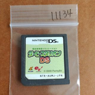 ニンテンドーDS(ニンテンドーDS)のダービースタリオンDS(携帯用ゲームソフト)