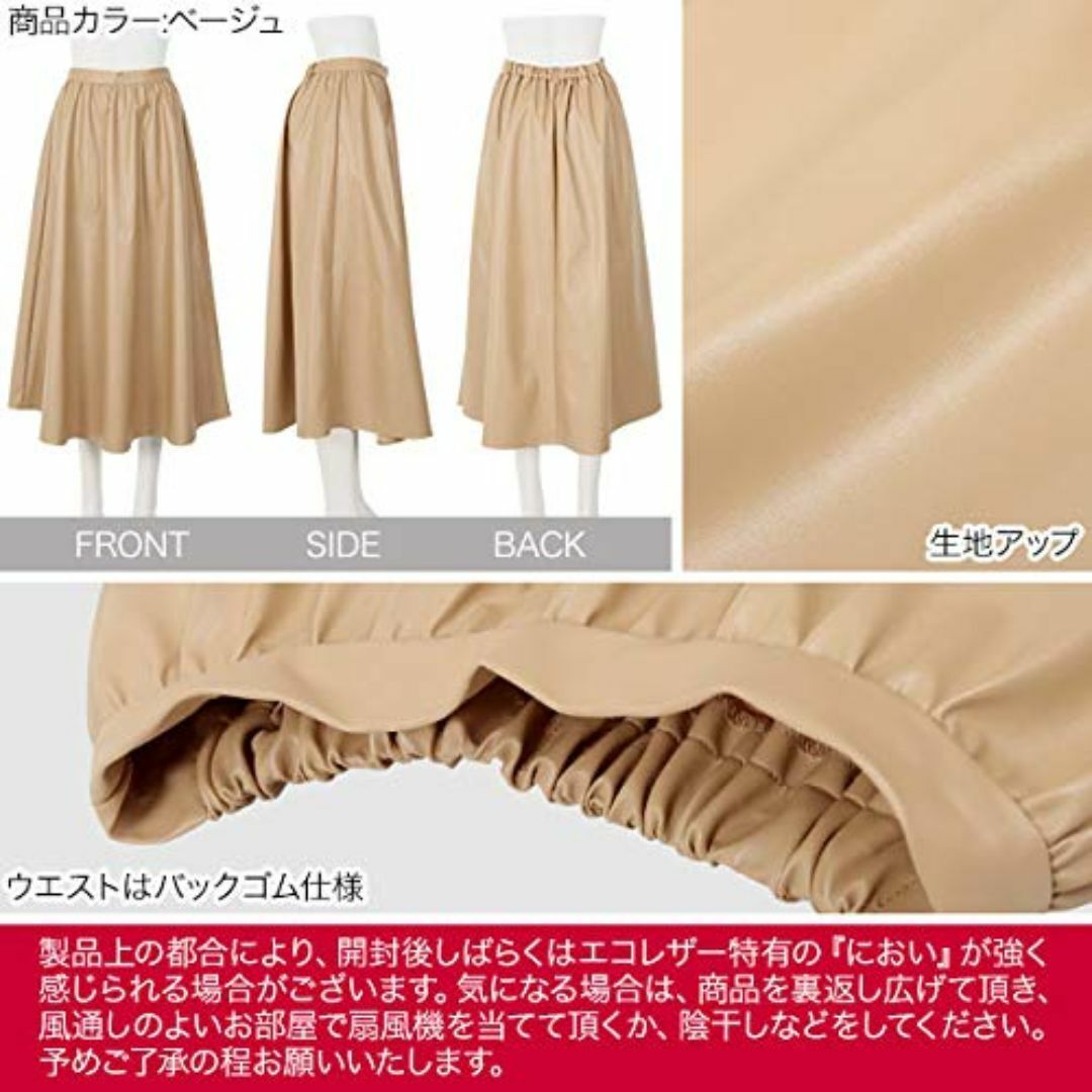 【色: ベージュ】[神戸レタス] エコレザー ギャザー スカート [M3203] レディースのファッション小物(その他)の商品写真