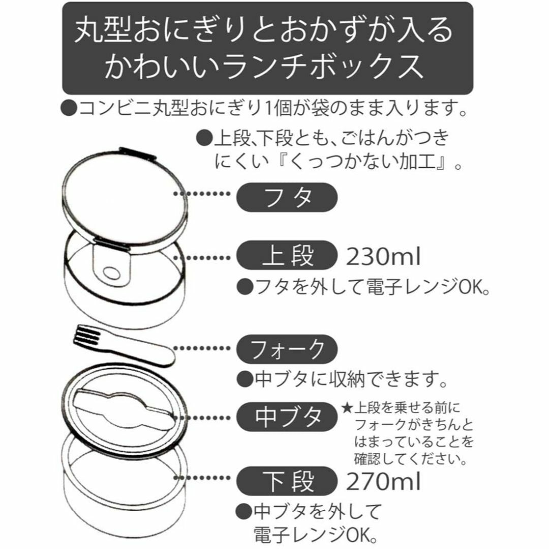 スケーターSkater 弁当箱 500ml 2段 丸型 おにぎりケース 抗菌 マ インテリア/住まい/日用品のキッチン/食器(弁当用品)の商品写真