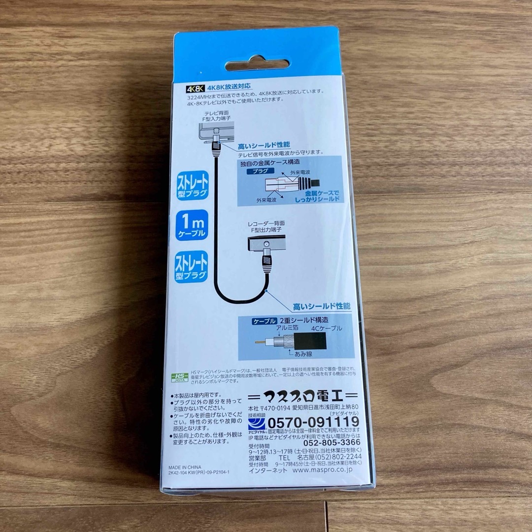 マスプロ電工ほぼ新品4K8K放送対応TV接続ケーブル1m KSJ1SSW-P 黒 スマホ/家電/カメラのテレビ/映像機器(テレビ)の商品写真