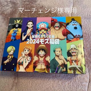 ONE PIECE - モスバーガー × ONE PIECE 2024 福袋