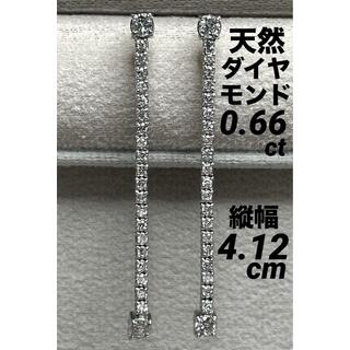JD122★高級 ダイヤモンド0.66ct K18WG ロングピアス(ピアス)