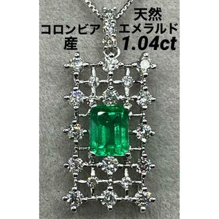 JD126★高級コロンビア産エメラルド1.04ct D K18WG ヘッド 鑑付(ネックレス)