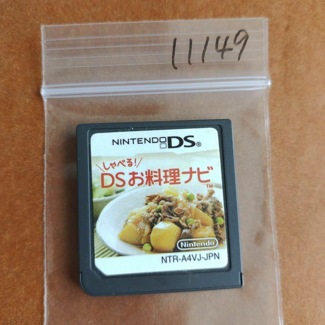 ニンテンドーDS(ニンテンドーDS)のしゃべる!DSお料理ナビ エンタメ/ホビーのゲームソフト/ゲーム機本体(携帯用ゲームソフト)の商品写真