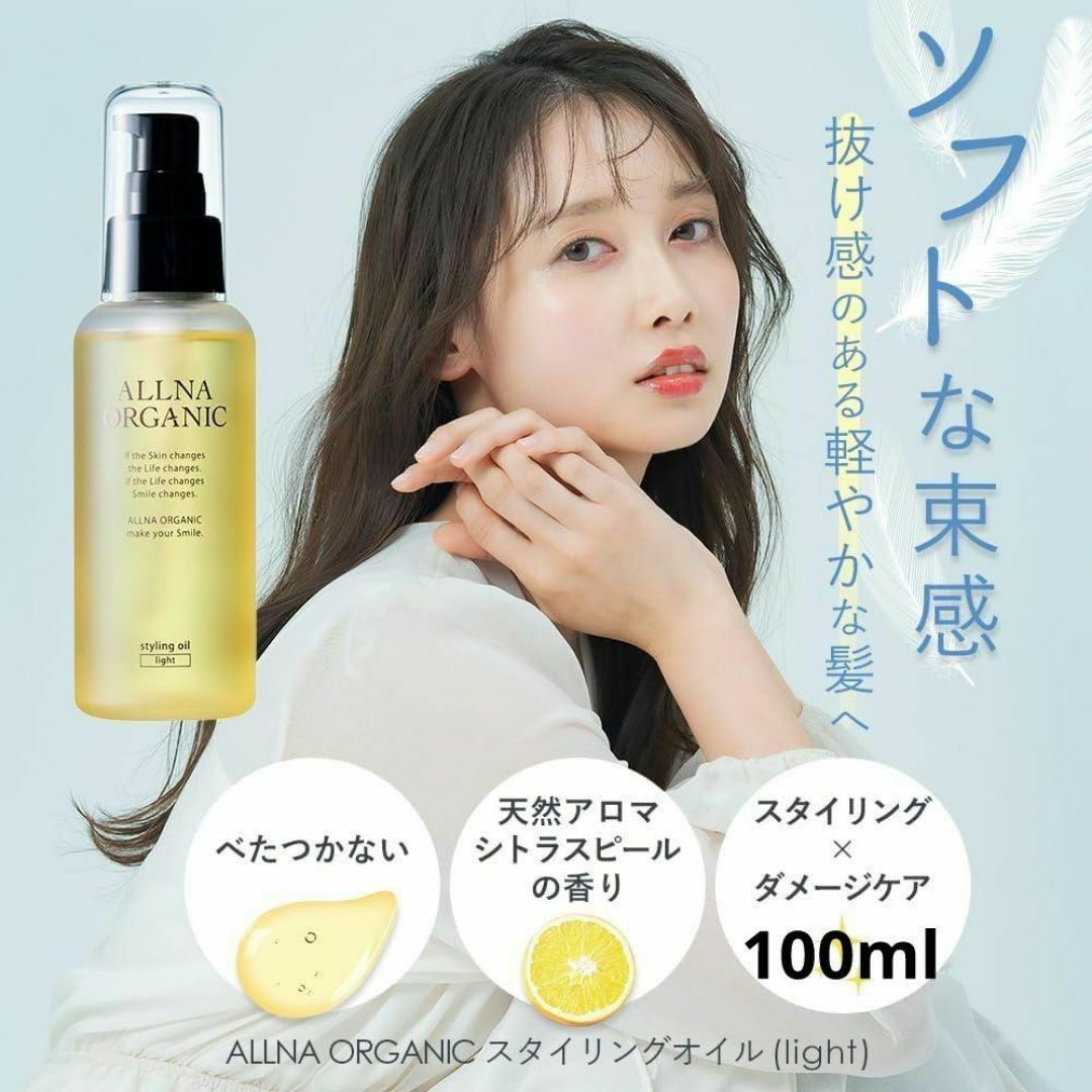 ALLNA ORGANIC(オルナオーガニック)のオルナオーガニック スタイリングオイル （ ライト ） ヘアオイル 100ml コスメ/美容のヘアケア/スタイリング(オイル/美容液)の商品写真