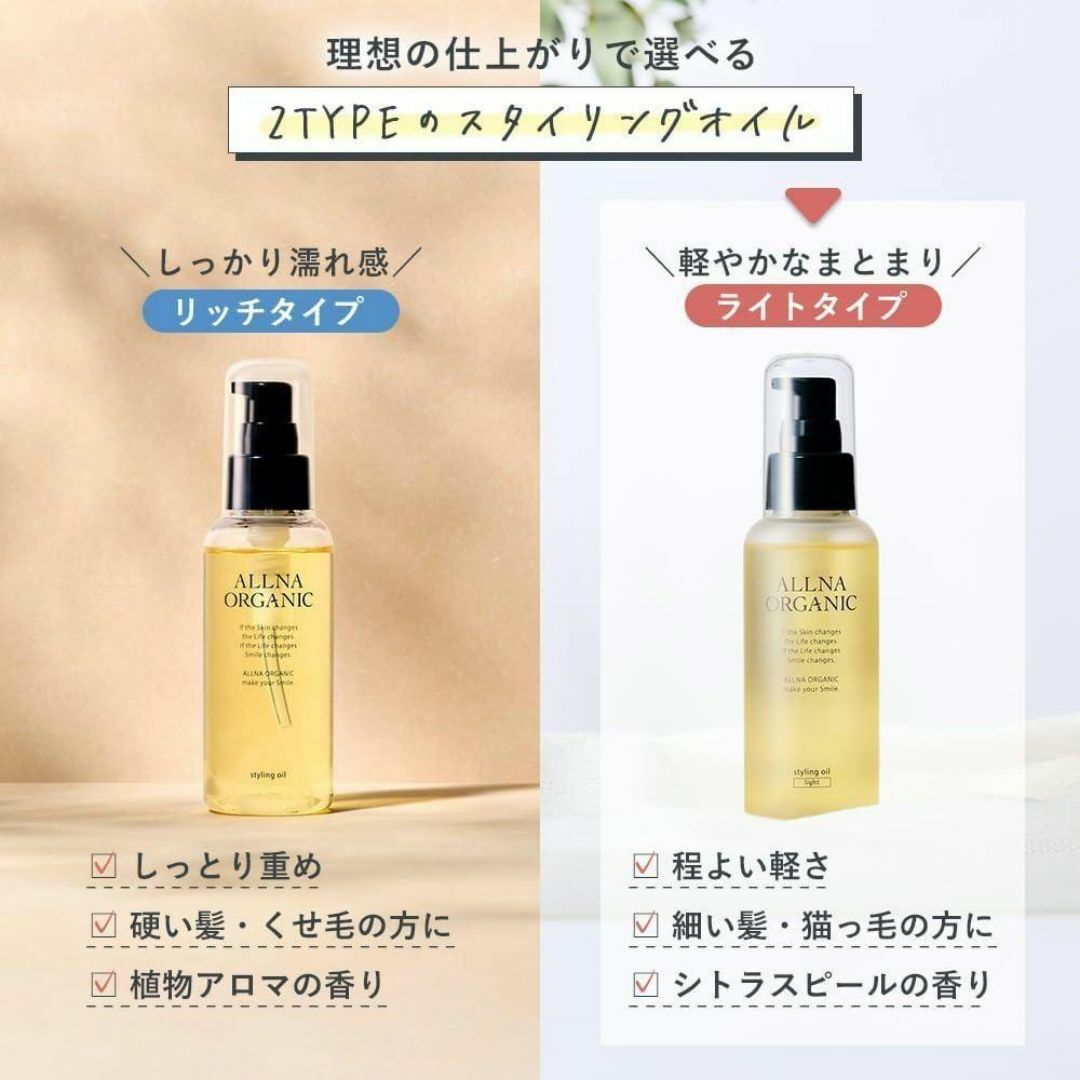 ALLNA ORGANIC(オルナオーガニック)のオルナオーガニック スタイリングオイル （ ライト ） ヘアオイル 100ml コスメ/美容のヘアケア/スタイリング(オイル/美容液)の商品写真