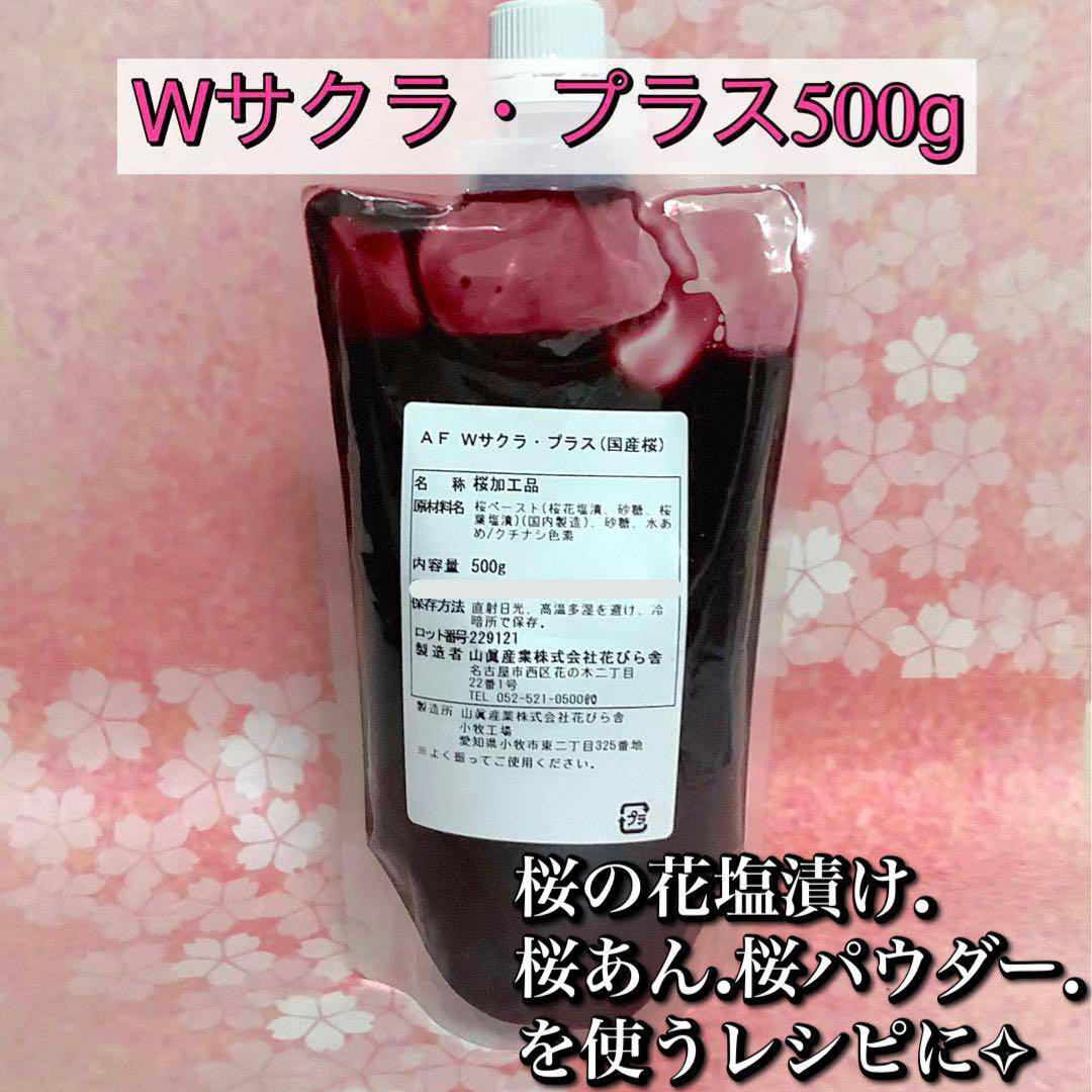 Wサクラ・プラス 業務用❤︎製菓　桜パウダー　桜の花塩漬け　桜ラテ 強力粉  食品/飲料/酒の食品(その他)の商品写真