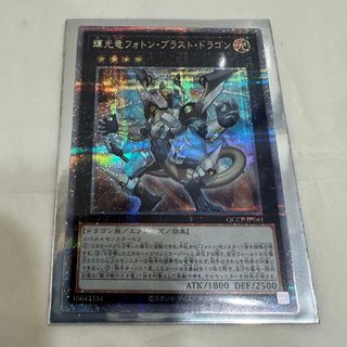 ユウギオウ(遊戯王)の遊戯王　輝光竜フォトンブラストドラゴン　25th　美品　カードBOX 20th (シングルカード)