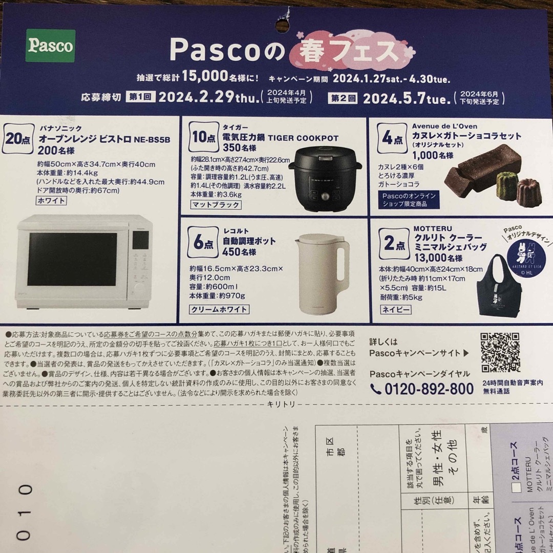 ヤマザキ春のパン祭り、PASCOの春フェス インテリア/住まい/日用品のキッチン/食器(食器)の商品写真