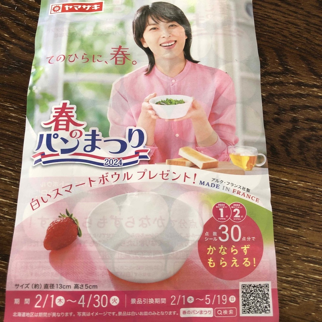 ヤマザキ春のパン祭り、PASCOの春フェス インテリア/住まい/日用品のキッチン/食器(食器)の商品写真