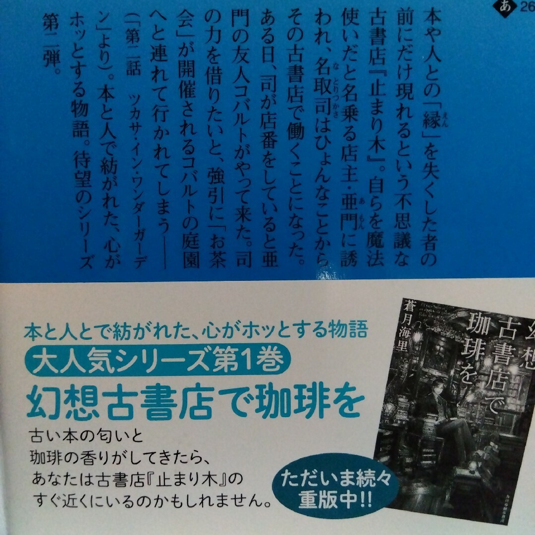 2冊セット　幻想古書店で珈琲を エンタメ/ホビーの本(その他)の商品写真