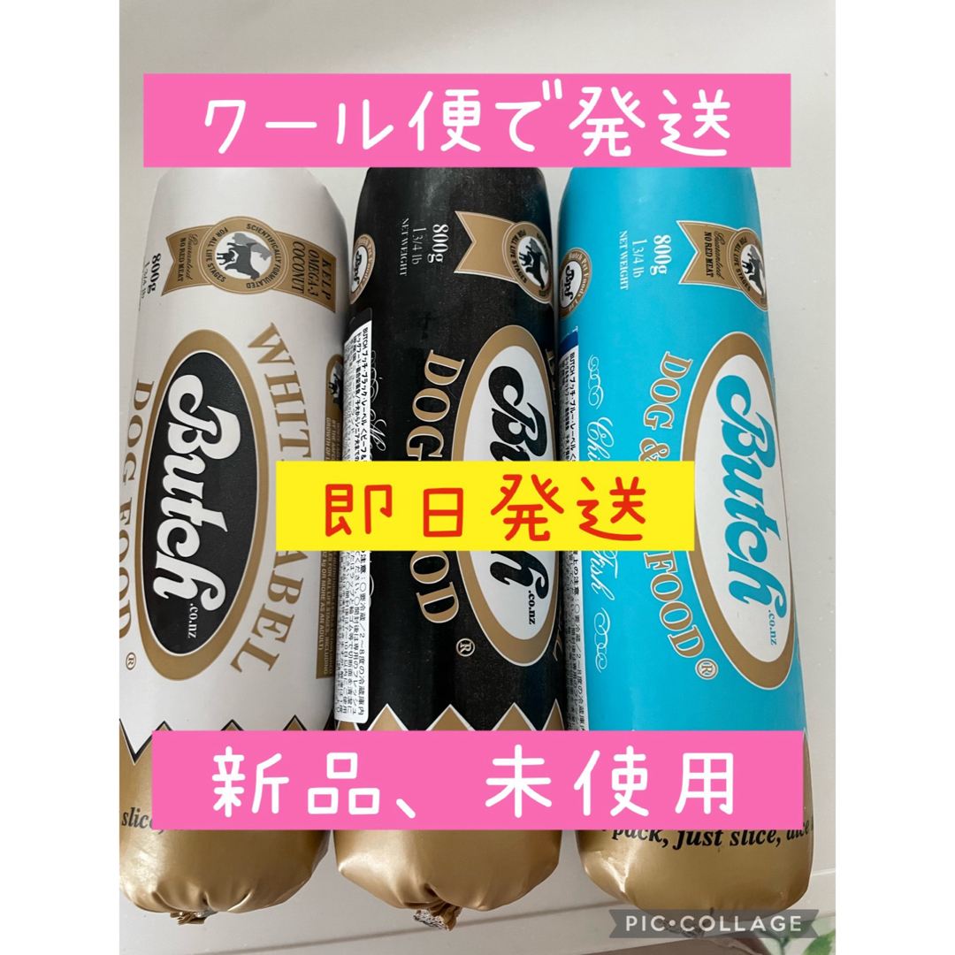 Butch(ブッチ)のButch ブッチ　ドックフード　800g×3本 その他のペット用品(ペットフード)の商品写真