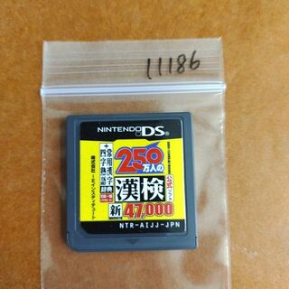 ニンテンドーDS(ニンテンドーDS)の250万人の漢検 新とことん漢字脳47,000 ＋ 常用漢字辞典  四字熟語辞典(携帯用ゲームソフト)