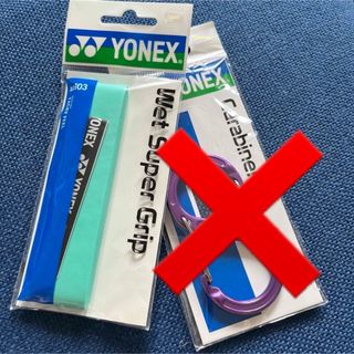 ヨネックス(YONEX)のヨネックス　グリップ(その他)