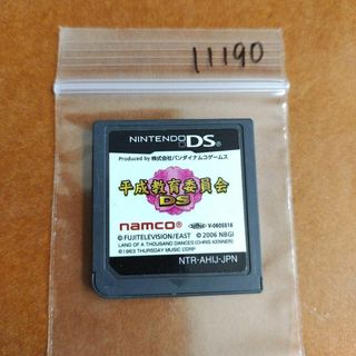 ニンテンドーDS(ニンテンドーDS)の平成教育委員会DS(携帯用ゲームソフト)