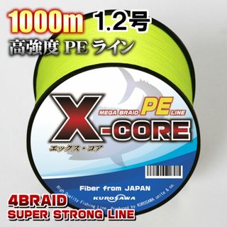 高強度PEラインX-CORE1.2号20lb・1000m巻き 黄 イエロー！(釣り糸/ライン)