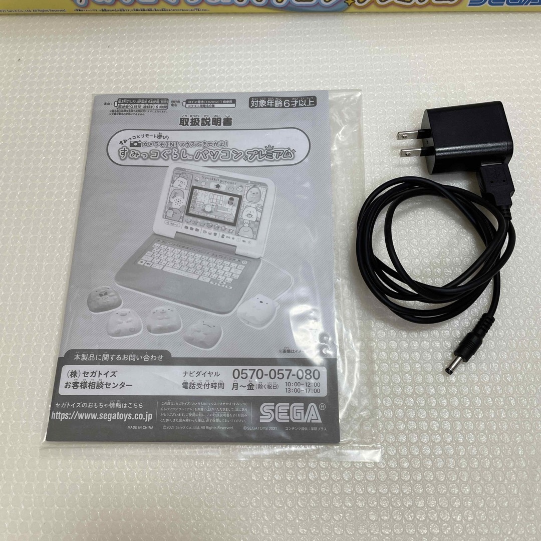 SEGA(セガ)のカメラもIN！マウスできせかえ！ すみっコぐらしパソコン プレミアム(1台) キッズ/ベビー/マタニティのおもちゃ(その他)の商品写真