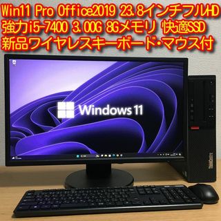 レノボ(Lenovo)のGWも発送 Win11 i5 8G SSD Lenovo ThinkCentre(デスクトップ型PC)