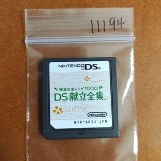 ニンテンドーDS(ニンテンドーDS)の健康応援レシピ1000 DS献立全集(携帯用ゲームソフト)