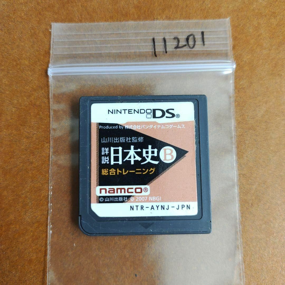 ニンテンドーDS(ニンテンドーDS)の山川出版社監修 詳説日本史B 総合トレーニング エンタメ/ホビーのゲームソフト/ゲーム機本体(携帯用ゲームソフト)の商品写真