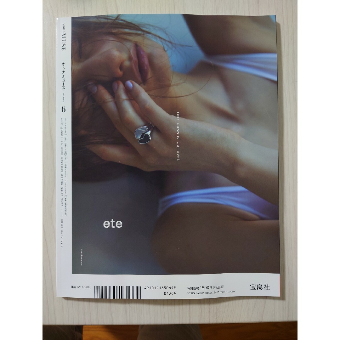 otona MUSE (オトナ ミューズ) 2024年 06月号 [雑誌] エンタメ/ホビーの雑誌(ファッション)の商品写真