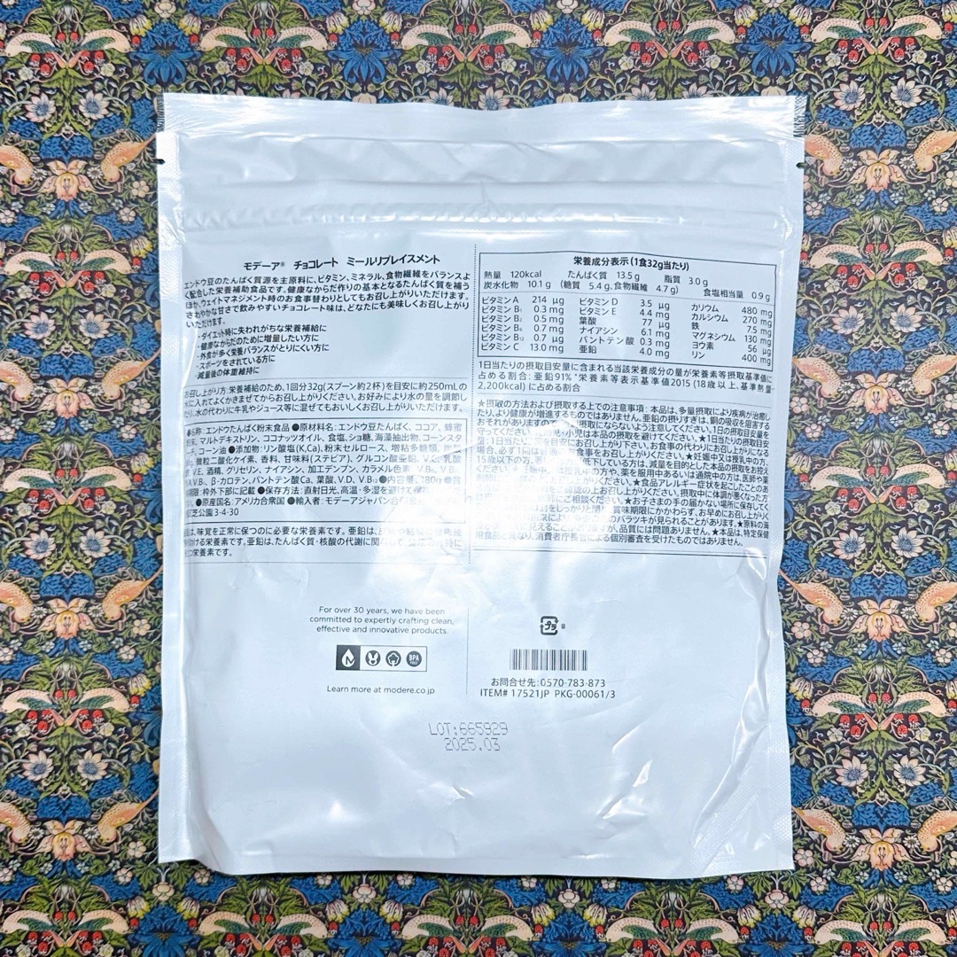 モデーア☘️ミールリプレイスメント チョコ 2袋セット 新品 説明書付 匿名配送 コスメ/美容のダイエット(ダイエット食品)の商品写真