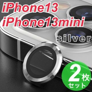 iPhone13　iPhone13mini 　カメラレンズカバー シルバー (その他)