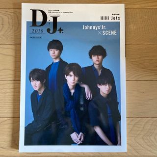 ジャニーズ(Johnny's)のＤ；Ｊ＋(アート/エンタメ)