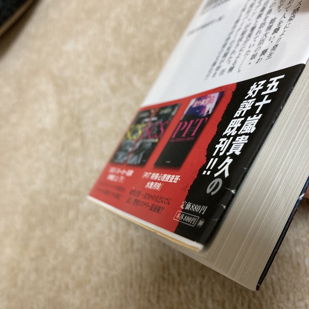 バイター　五十嵐貴久 エンタメ/ホビーの本(文学/小説)の商品写真