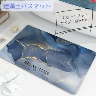 珪藻土バスマット ブルー 吸水性抜群 大理石柄 新品(タオル/バス用品)