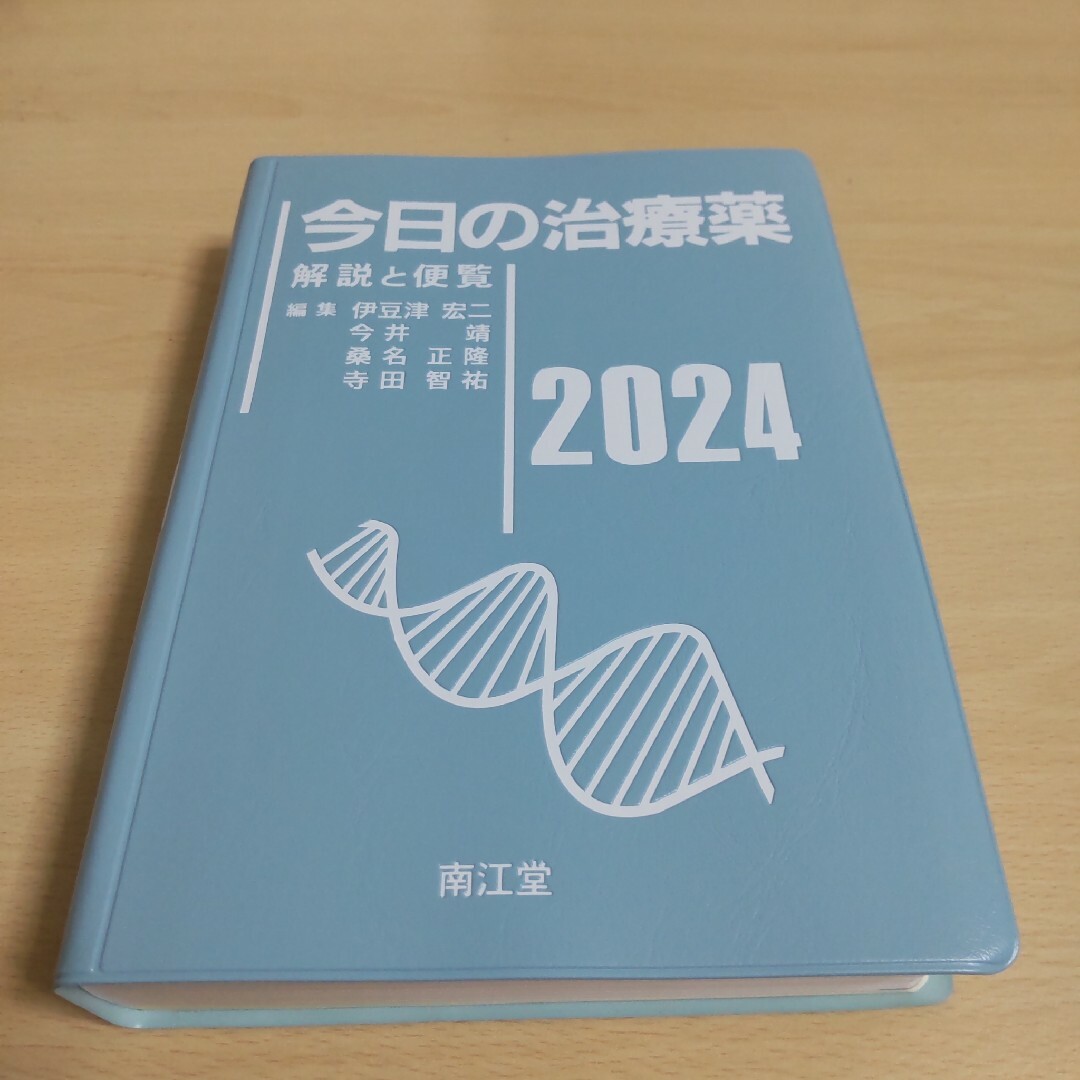 今日の治療薬2024 エンタメ/ホビーの本(健康/医学)の商品写真