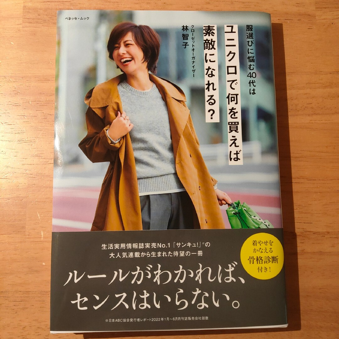 服選びに悩む４０代はユニクロで何を買えば素敵になれる？ エンタメ/ホビーの本(ファッション/美容)の商品写真