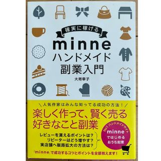 確実に稼げる minne ハンドメイド 副業入門(各種パーツ)