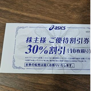 アシックス 株主優待 30%OFF券 10枚＆25％Offになるオンラインクー