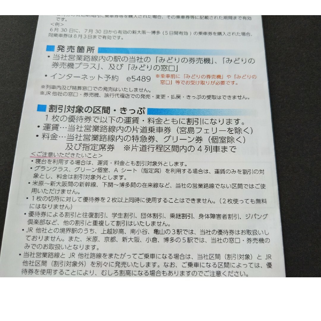 ◎新品未使用  JR西日本 株主優待 鉄道割引券 新幹線 チケットの優待券/割引券(その他)の商品写真