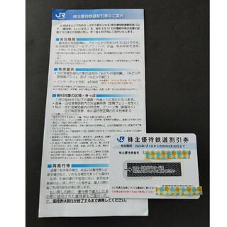 ◎新品未使用  JR西日本 株主優待 鉄道割引券 新幹線(その他)