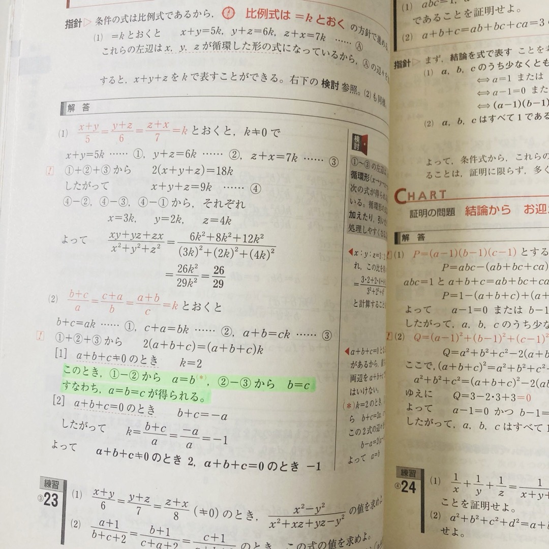 新課程　チャ－ト式基礎からの数学 エンタメ/ホビーの本(その他)の商品写真
