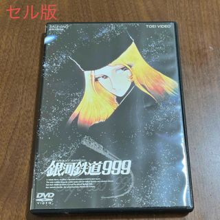 銀河鉄道999 劇場版　セル版　DVD(アニメ)