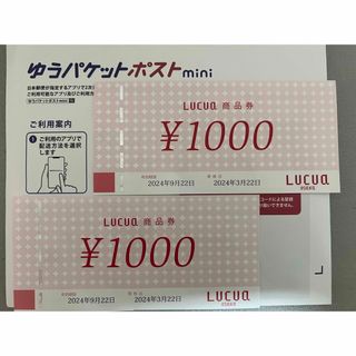 ルクア大阪商品券1000円２枚(ショッピング)