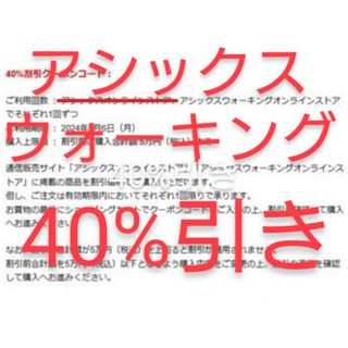 【ウォーキングストアのみ】 アシックス株主優待 アシックスウォーキング限定 オン