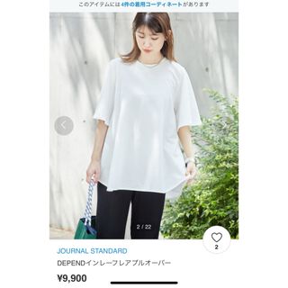 ジャーナルスタンダード(JOURNAL STANDARD)のJOURNAL STANDARD DEPENDインレーフレアプルオーバー(Tシャツ(半袖/袖なし))