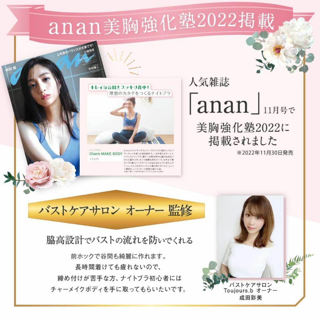 [チャーメイクボディ] anan掲載モデル ナイトブラ ノンワイヤー 脇高 前ホ レディースのファッション小物(その他)の商品写真