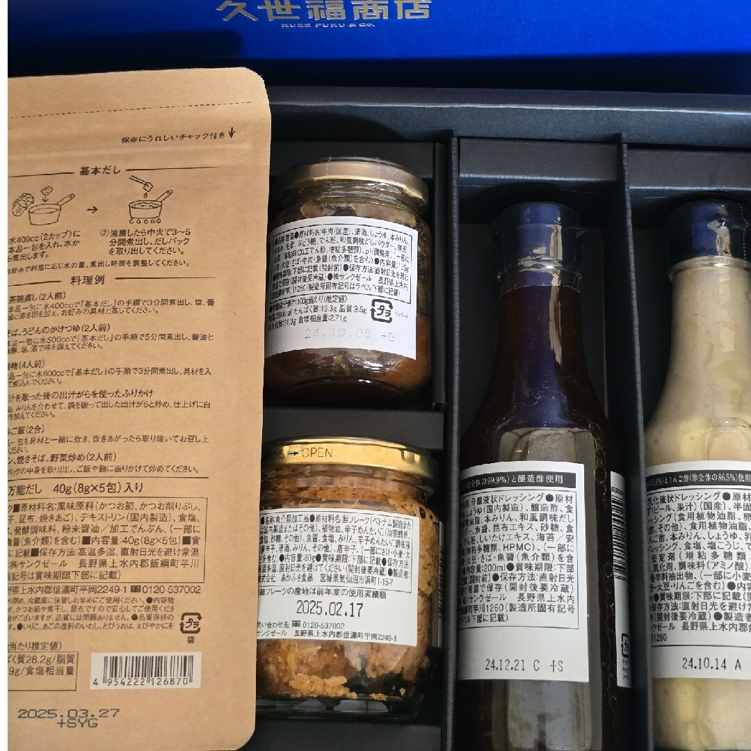 【久世福商店】久世福商店 お決まりギフト 食品/飲料/酒の食品(調味料)の商品写真