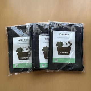 ゾゾ(ZOZO)の【新品】ZOZOTOWN 買い替え割　袋　バッグ　×3(その他)