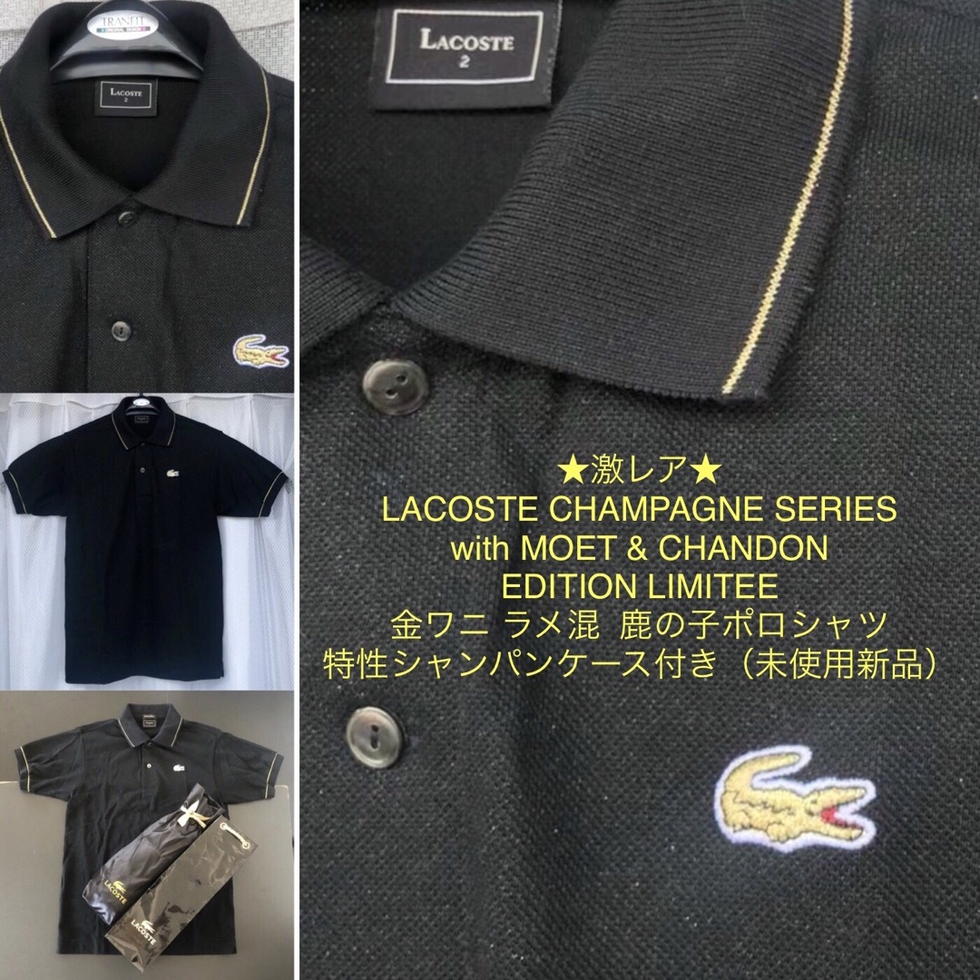 LACOSTE(ラコステ)の金ワニ ラメ★CHAMPAGNE MOET CHANDON ポロシャツ ラコステ メンズのトップス(ポロシャツ)の商品写真