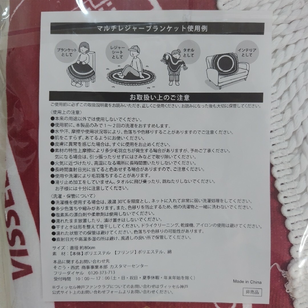 ヴィッセル神戸 2024オフィシャルイヤーブック + FC来場者特典ブランケット スポーツ/アウトドアのサッカー/フットサル(応援グッズ)の商品写真